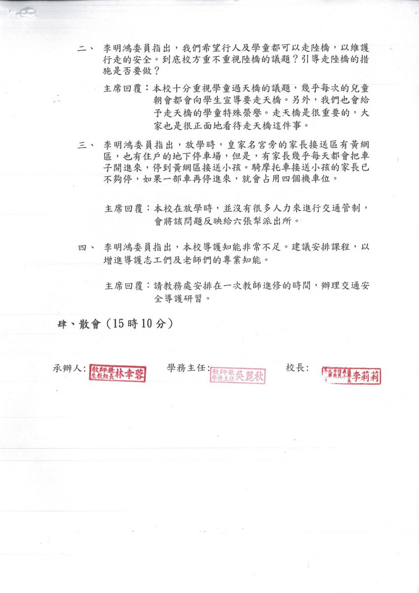 三興國小交通安全教育網站